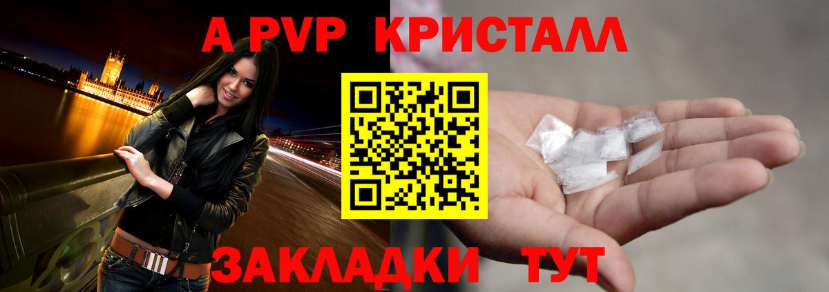 A PVP кристаллы  Альфа ПВП  Краснокаменск  Альфа ПВП Соль  Вход с VPN  A-PVP Crystall 