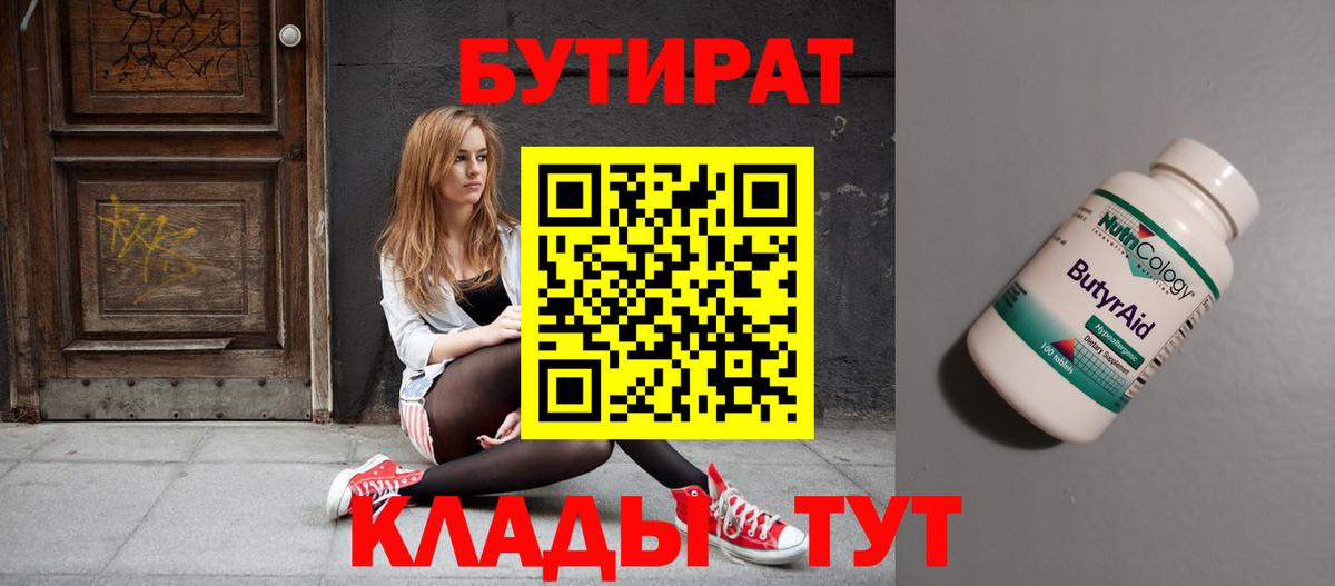 Краснокаменск  Бутират жидкий экстази  Вход с VPN 