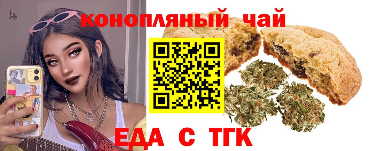 Еда ТГК марихуана  Вход с VPN  Краснокаменск 