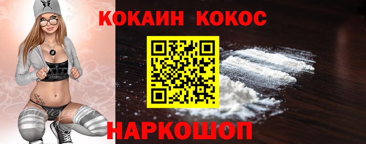Краснокаменск  КОКАИН VHQ  COCAIN FishScale  Вход с VPN 
