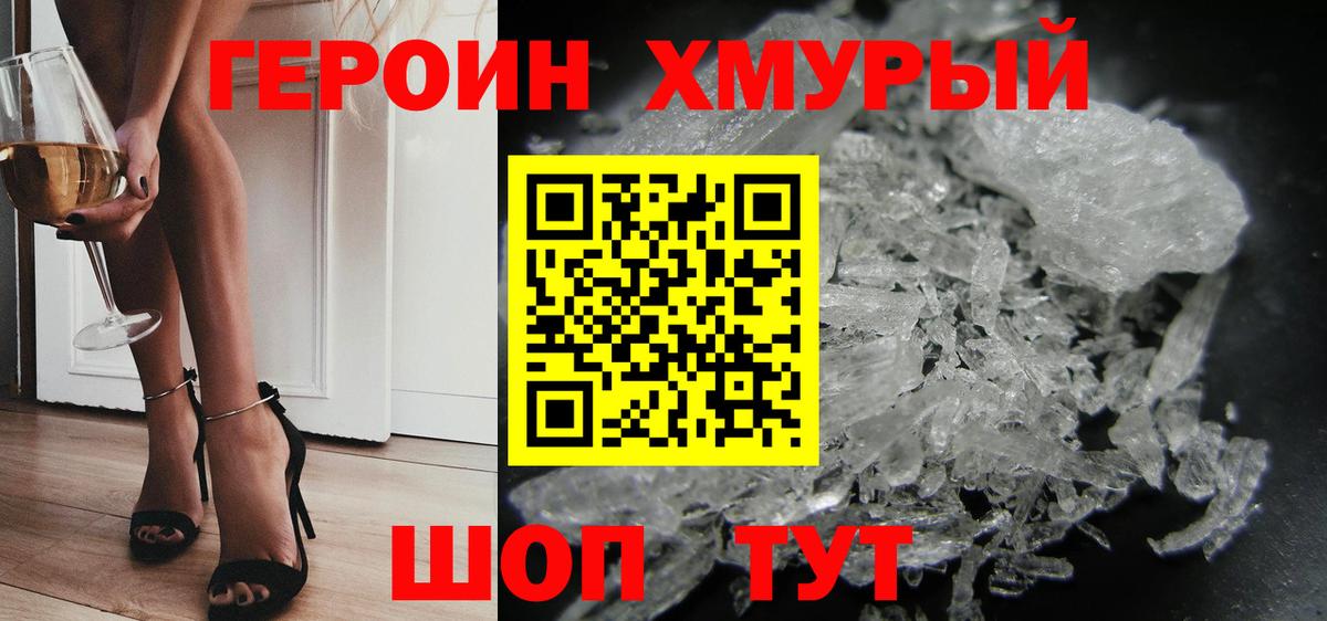 Героин  Героин VHQ  Вход с VPN  Краснокаменск 