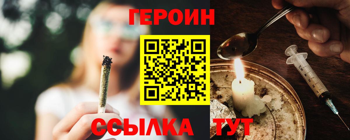 ГЕРОИН хмурый Краснокаменск