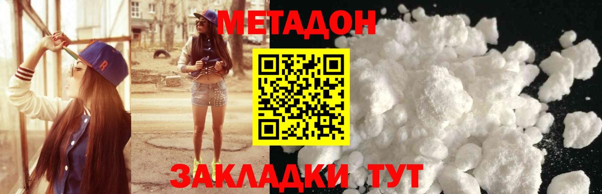 МЕТАДОН кристалл  Вход с VPN  hydra ONION  Краснокаменск 